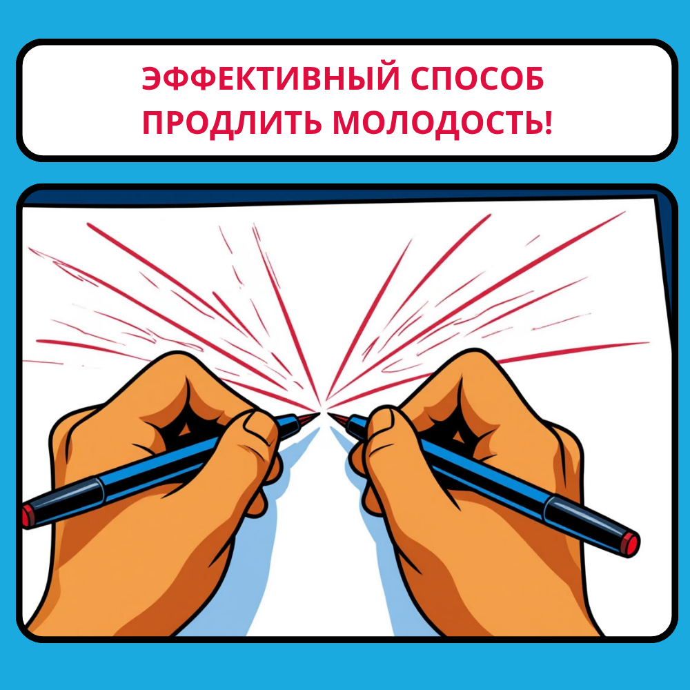 Активизация мозга после 30: как тренировка нерабочей руки меняет жизнь