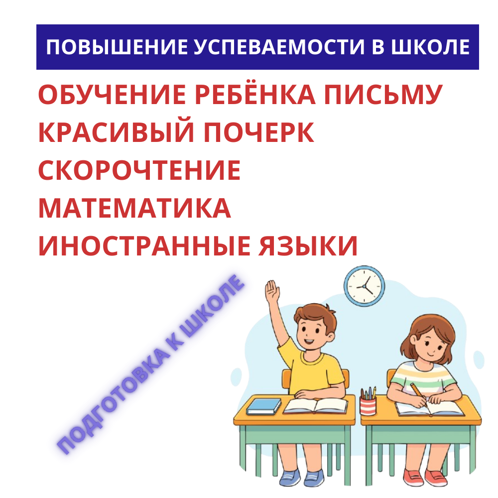 Подготовка к школе и занятия для младших школьников в Мытищах: развиваем таланты на территории Донской церкви