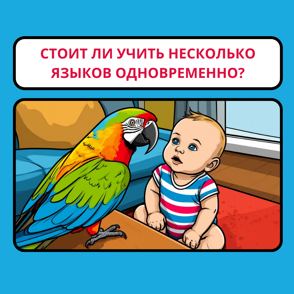 Учите языки с детства: английский и испанский одновременно — развитие мозга ребёнка в Перловке!