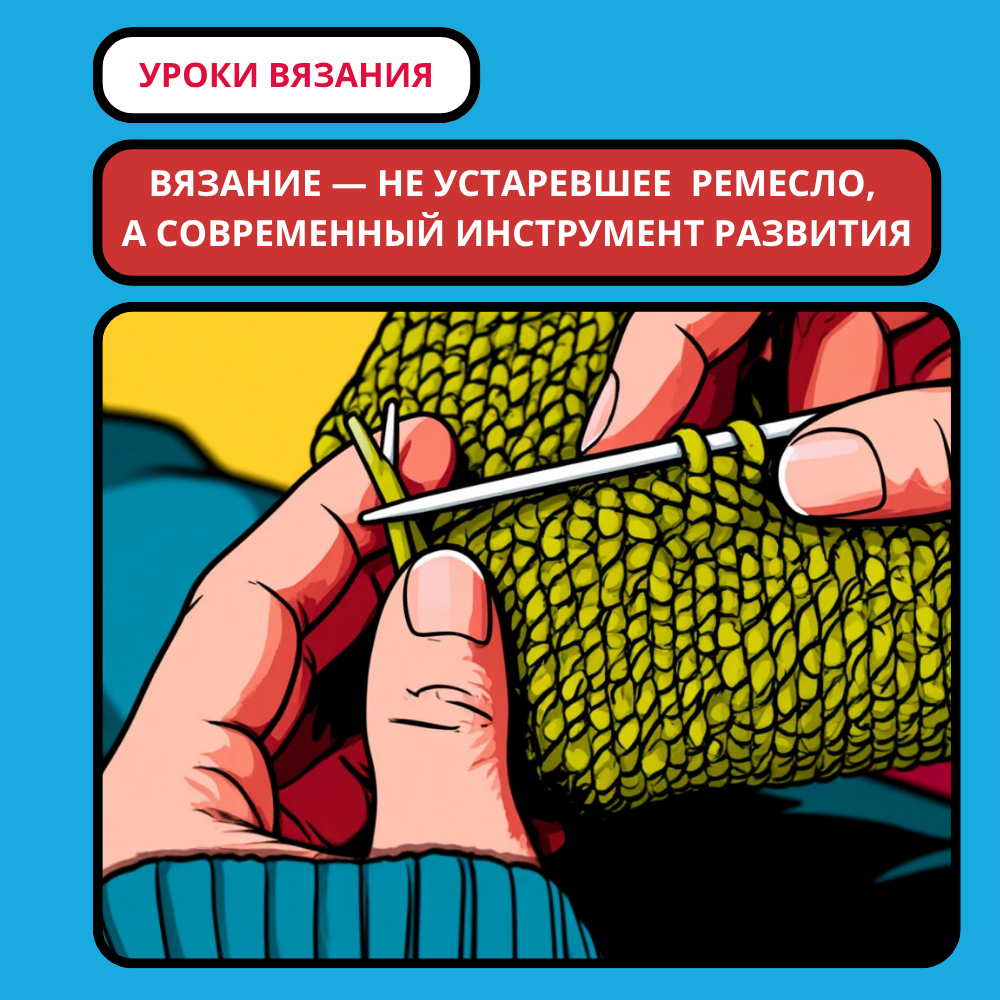 Вязание для детей: как спицами и крючком развить мозг, моторику и будущее