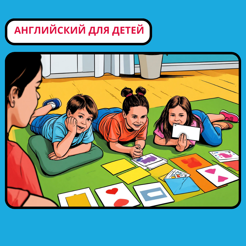 Английский для детей: увлекательное путешествие в мир языка