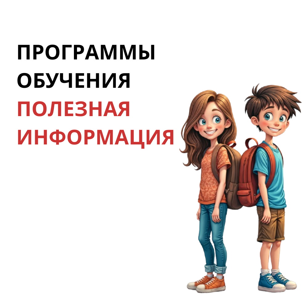 Программы обучения и полезные статьи