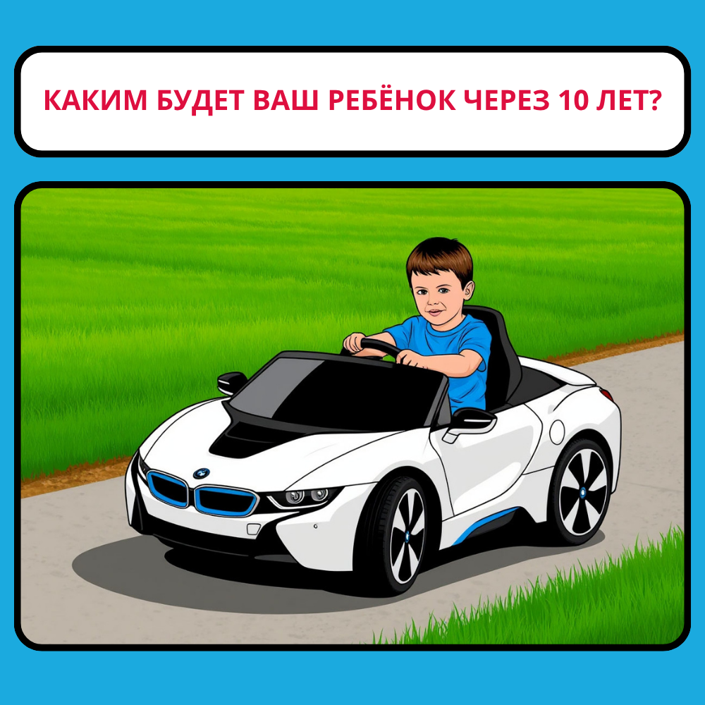Ваш ребёнок через 10 лет: успех или борьба за выживание? Выбор за вами — развиваем когнитивные навыки в Мытищах!